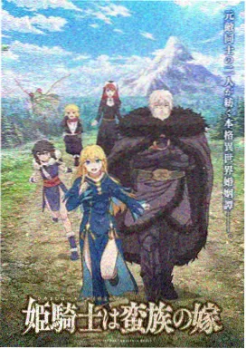甜味防线 动漫封面